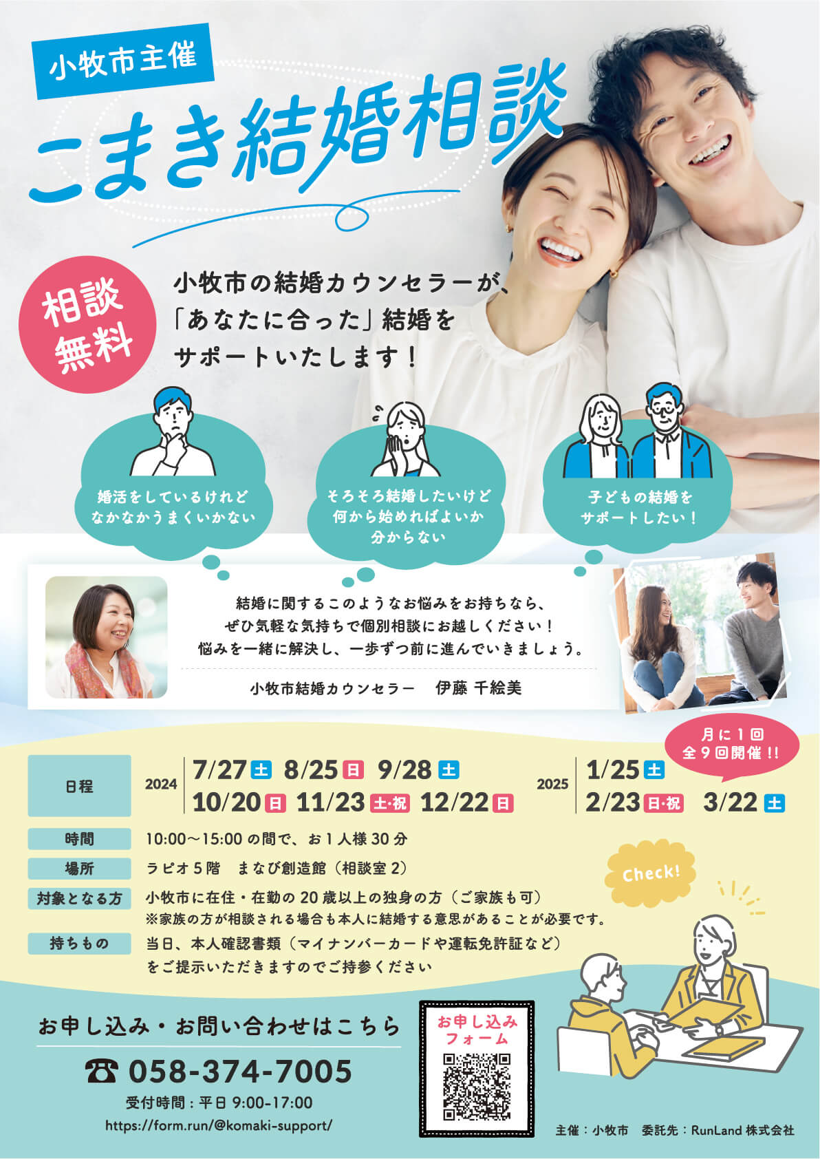 こまき結婚相談